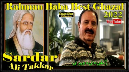 RAHMAN BABA  BEST PUSHTO BY SARDAR ALI TAKKAR  ZULFI DI DA DERE .