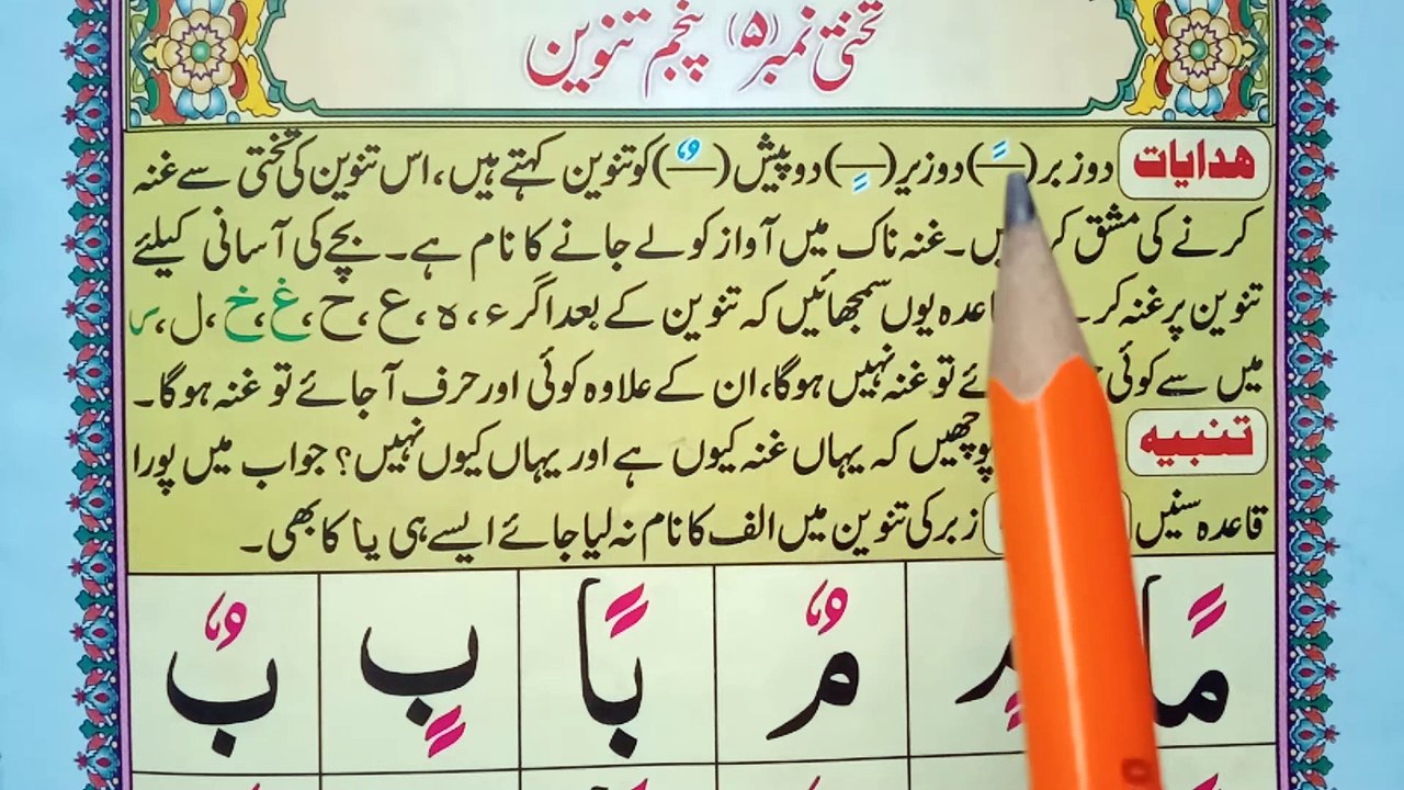 Noorani Qaida Lesson 5 Full In Urdu Hindi  Noor...