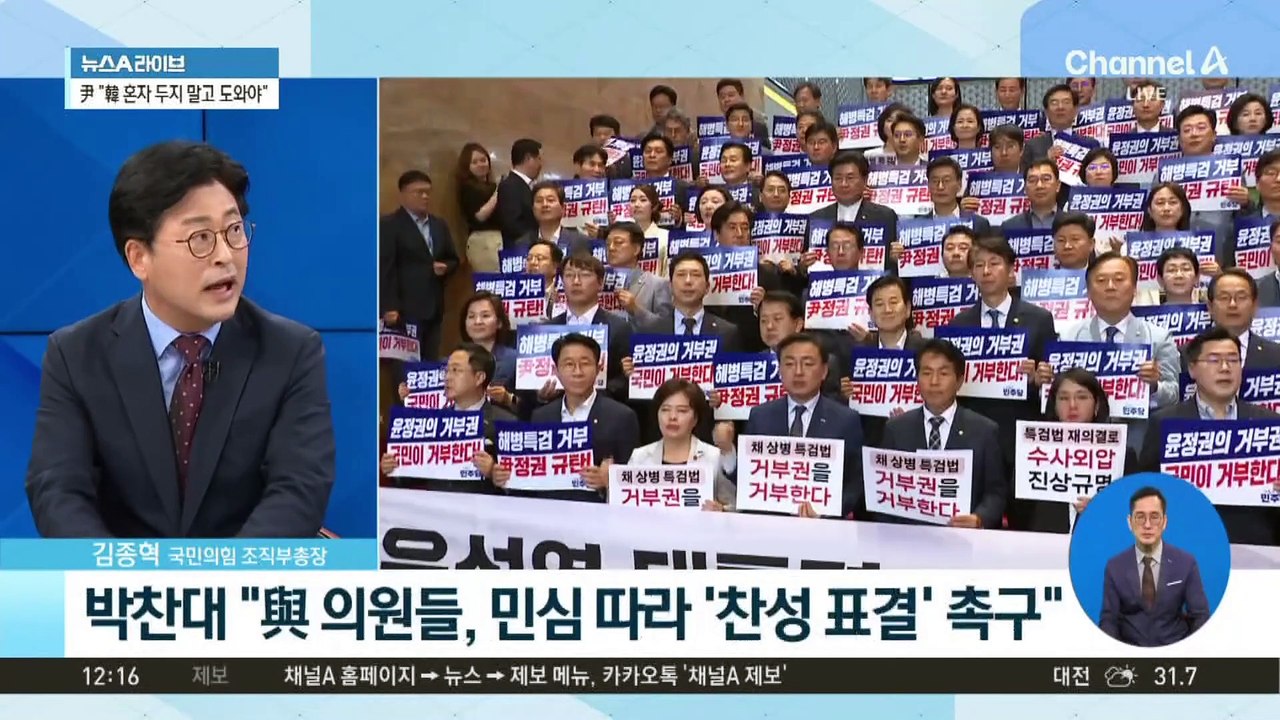 오늘 본회의서 ‘채 상병 특검법’ 재표결 예고