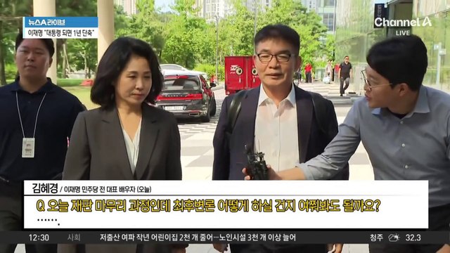 김혜경 선거법 위반 혐의 재판…오늘 1심 심리 마무리