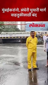 मुंबईत संततधार पावसामुळे पाणी साचलं