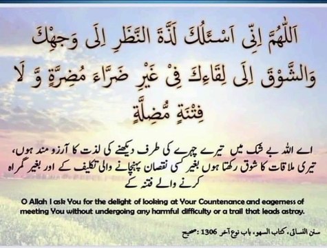 اے اللہ بےشک میں تیرے چہرے کی طرف دیکھنے کی لزت کا آرزو مند ہوں ❤️#trending#viral#shorts#islamic#foryou#dailymotion