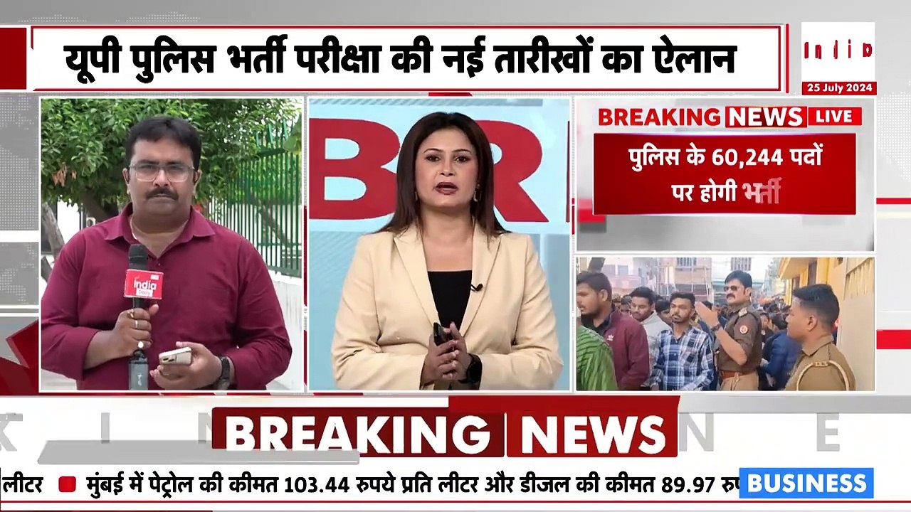 UP Police Bharti Exam New Dates: यूपी पुलिस भर्ती परीक्षा की नई तारीखों का ऐलान । India Daily Live
