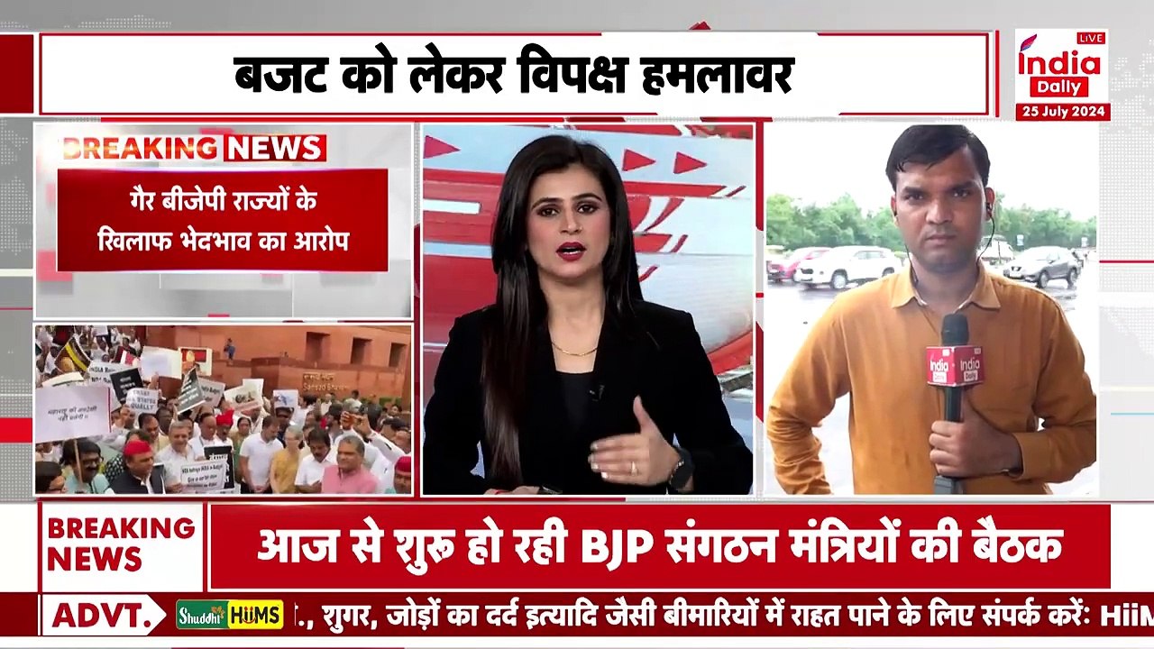 Budget 2024: बजट सत्र के तीसरे दिन भी हंगामे के आसार | India Daily live