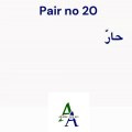 Arabic vocabulary 20 | confusing words | learn Arabic