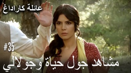 مشاهد جول حياة وجولالي - عائلة كاراداغ