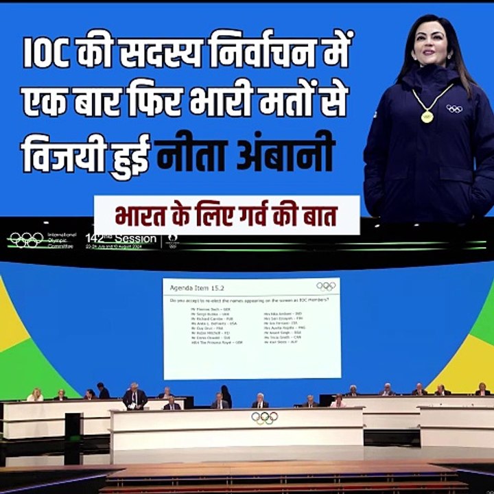 रिलायंस फॉउंडेशन की फॉउंडर और चेयरपर्सन नीता अंबानी एक बार फिर IOC की सदस्य बनी अंबानी परिवार के लिए ही नहीं ये पूरे देश के लिए गर्व की बात #NitaAmbani #OlympicGamesParis2024 #IOC #RelianceFoundation #Olympics