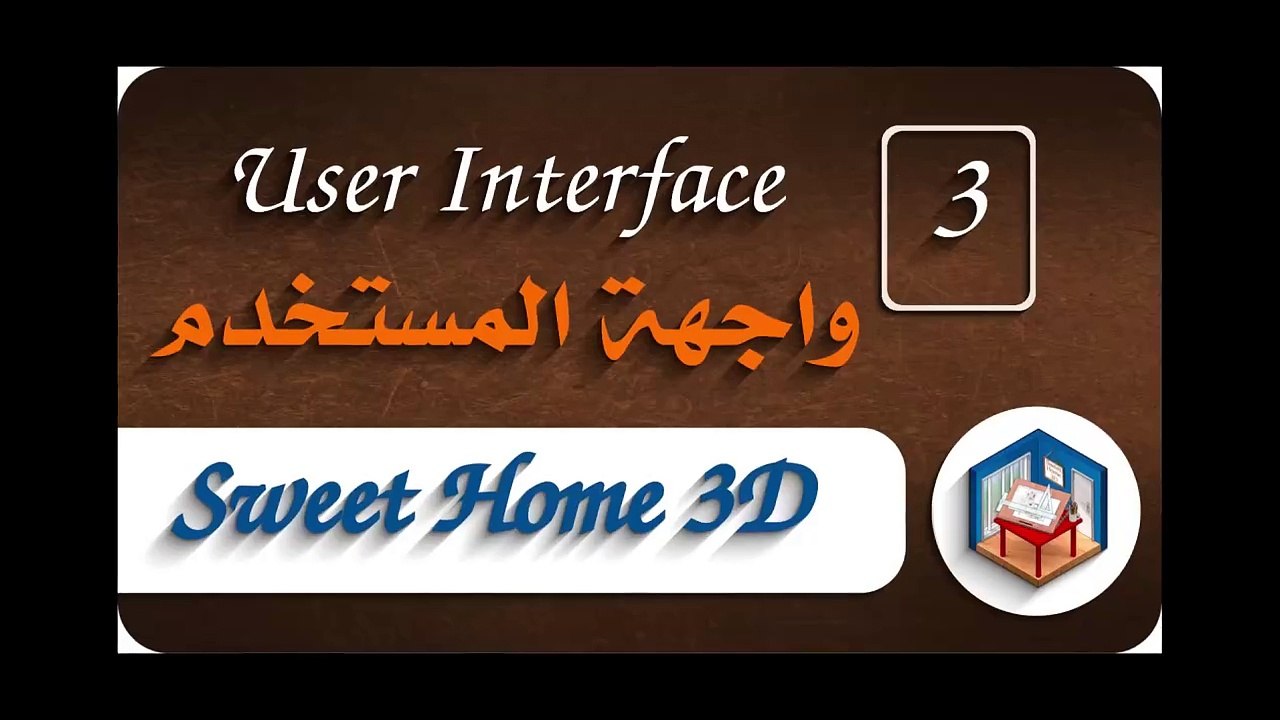 03 User Interface | واجهة المستخدم