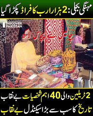 بجلی کے بل/گھپلہ کھل کے سامنے