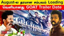 Thalapathy Vijay-ன் G.O.A.T Trailer எப்போது Release தெரியுமா? பிரமாண்ட Audio Launch | Filmibeat