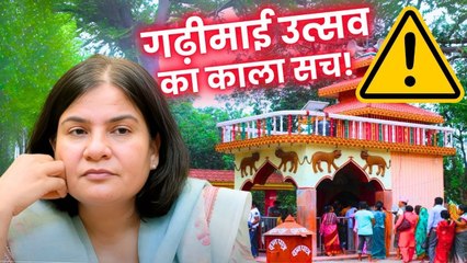 नेपाल गढ़ीमाई उत्सव में जानवरों की बलि क्यों?||गौरीमौलेखी जी से प्रशांतअद्वैतसंस्था की वार्ता(भाग-4)