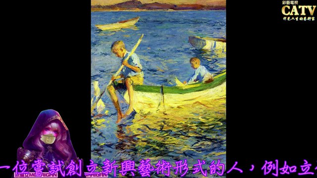 彩藝電視台 CATV 第67集 Frank Weston Benson 畫作1601-1660