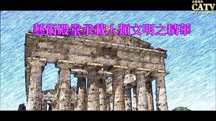 彩藝電視台 CATV 第70集 藝術能量對決 Renoir vs. Lidderdale