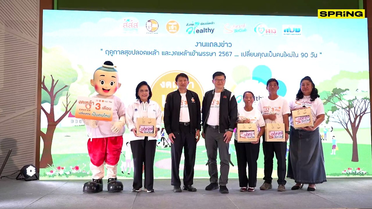 สสส. ชวนคนไทยงดเหล้าเข้าพรรษา เปลี่ยนคุณเป็นคนใหม่ใน 90 วัน