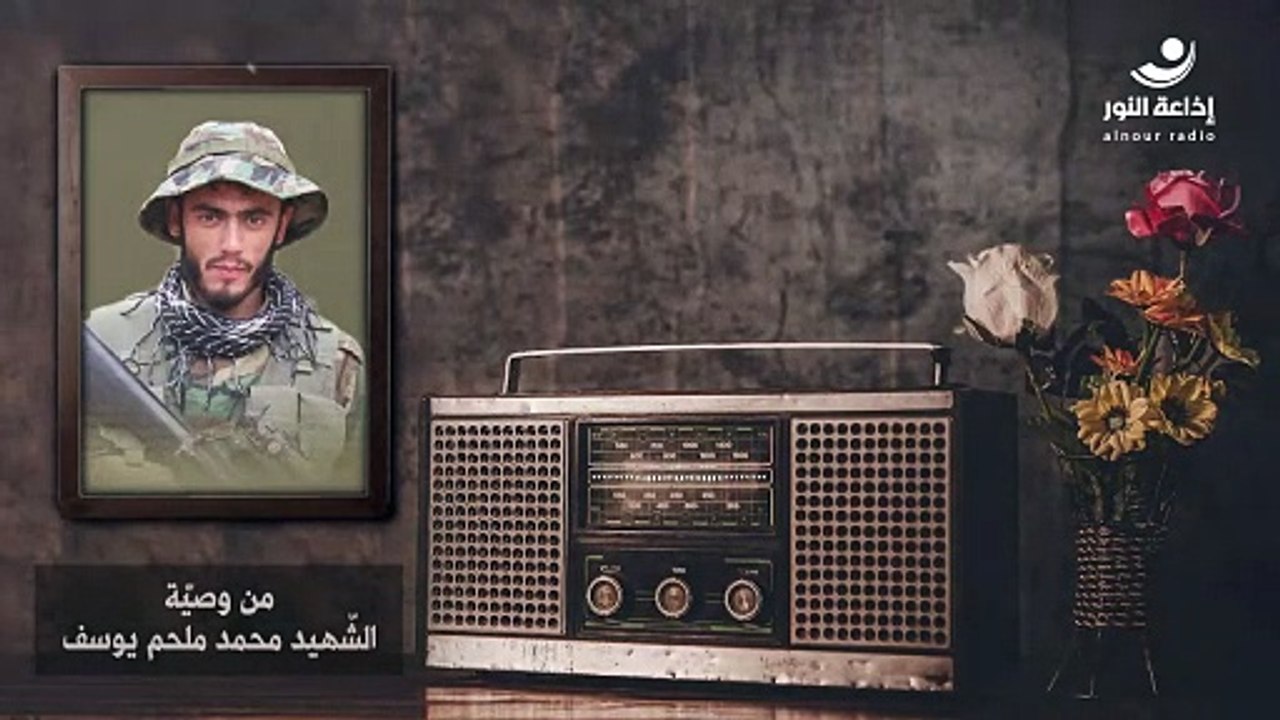 الحسين(ع) في وصايا الشهداء | الشهيد محمد ملحم يوسف | 2024-07-25