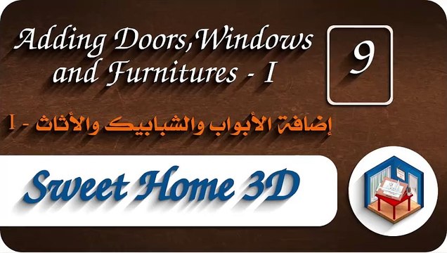 09 Adding Doors,Windows and Furnitures - Part 1 | اضافة الأبواب والنوافذ والاثاث الجزء 1