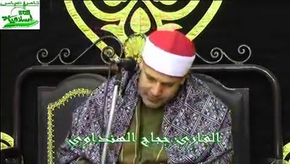 الشيخ حجاج الهنداوى سوره الشعراء عزاء عائله حبلص الباجور منوفيه 1 2 2015