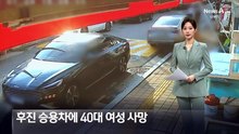 후진 승용차 여행 온 모녀 덮쳐…딸 숨져