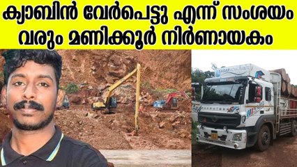 രക്ഷാദൗത്യസംഘം  ലോറിയുടെ അടുത്ത്. ഡ്രോൺ പറത്തി പരിശോധന