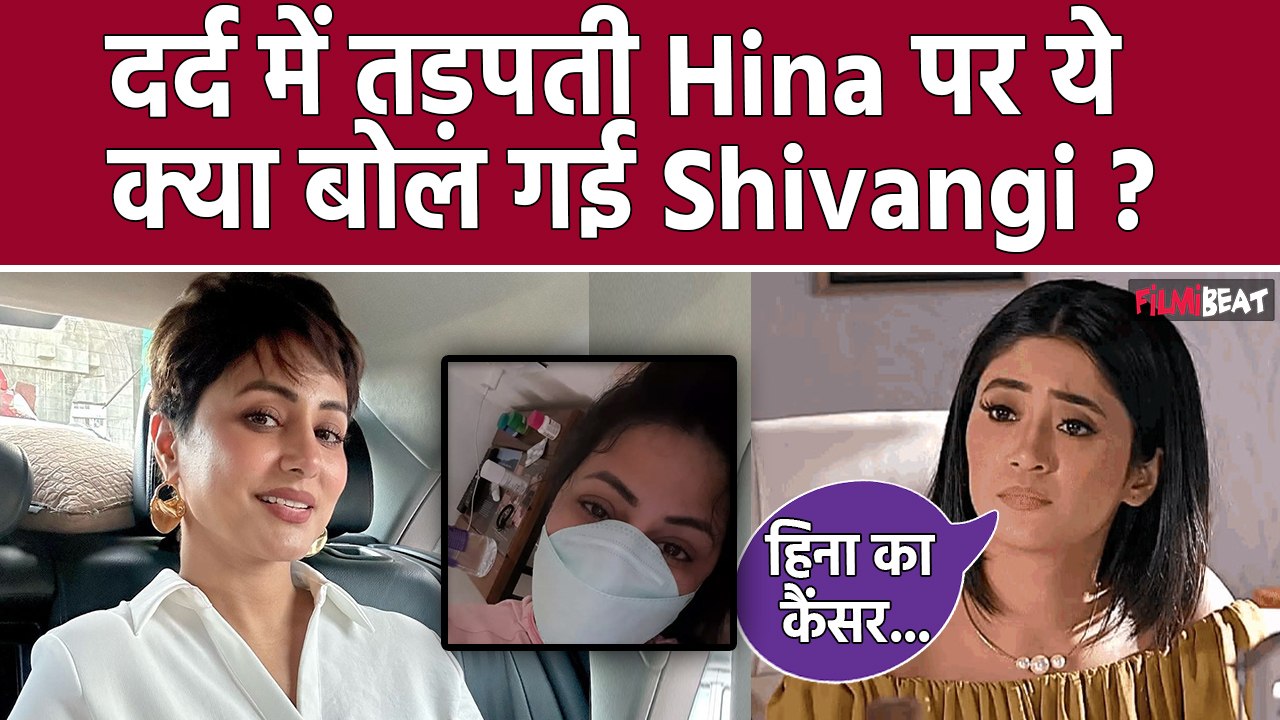 Hina Khan Breast Cancer: कैंसर से जूझ रहीं हिना पर Shivangi Joshi ने Interview में कही ये बड़ी बात