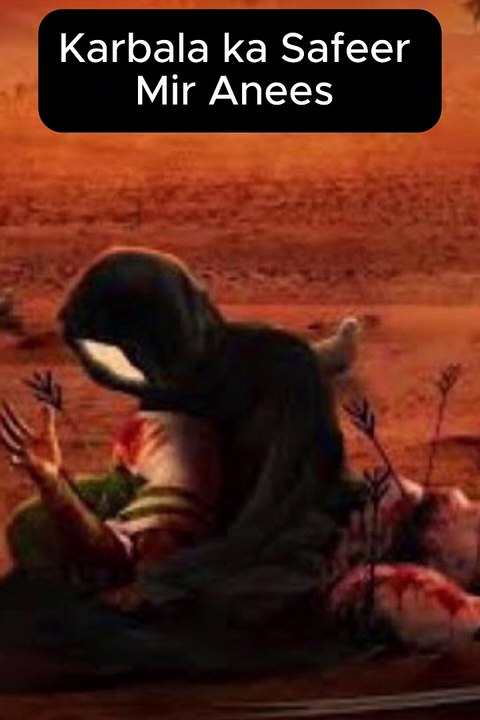 Karbala ka Dukh कर्बला का गम Mir Anees - The Greatest Ambassador of Marsiya