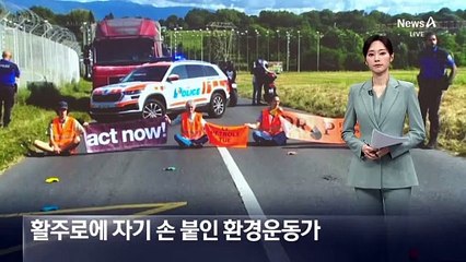 활주로에 자기 손 붙인 환경운동가…항공기 운항 중단