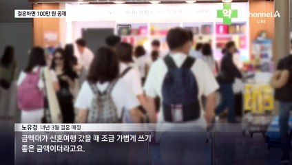 신혼부부에 100만 원 공제…회사 출산지원금 비과세