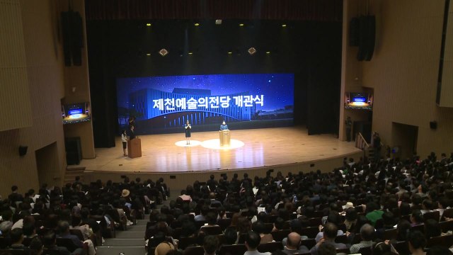 [충북] 충북 제천 예술의전당 공식 개관...북부지역 문화공간 기대 / YTN