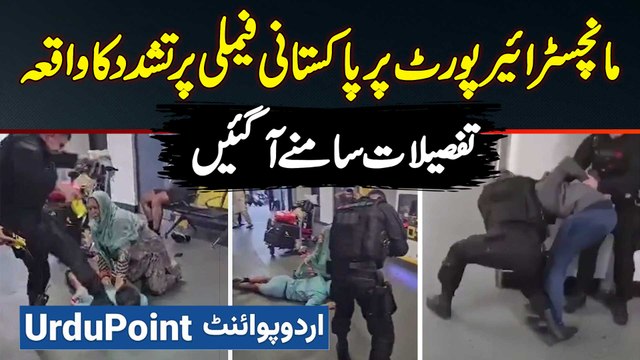 Pakistani Family Attacked By Police At Manchester Airport - Strong Protests From Pakistani Community