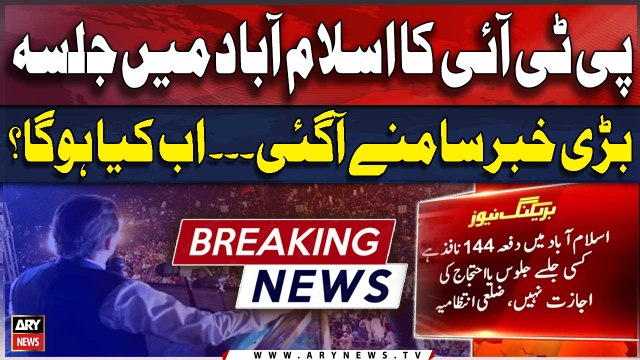 Political Party's Jalsa - Section 144 imposed in Islamabad