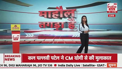 Lucknow में Pallavi Patel और CM Yogi Adityanath ने की आपस में मुलाकात । India Daily Live