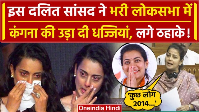 Praniti Shinde on Kangana Ranaut: Congress की दलित सांसद ने कंगना रनौत पर कसा तंज | वनइंडिया हिंदी