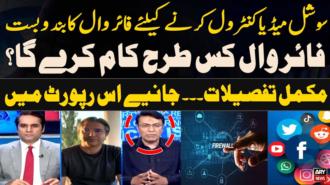 Firewall in Pakistan - What is Firewall? and How its work? - Complete Details