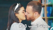 حبنا هو مصدر كل النيران - مسلسل أطرق بابي