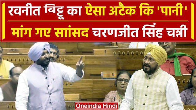 Budget 2024: Ravneet Singh Bittu और Charanjit Singh Channi की बहस में सदन स्थगित | वनइंडिया हिंदी