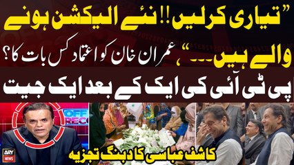 "Taiyari Karlen Elections Honay Walay Hen", Kashif Abbasi reacts to Imran Khan's big statement