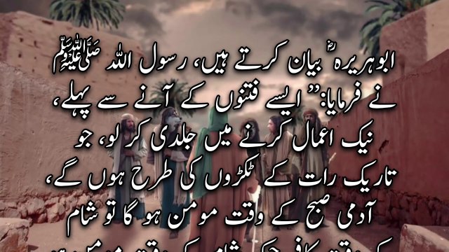 UN Kareeb Aise fitne Paida Honge | hadees shareef | Hadith in urdu | a n islamic center