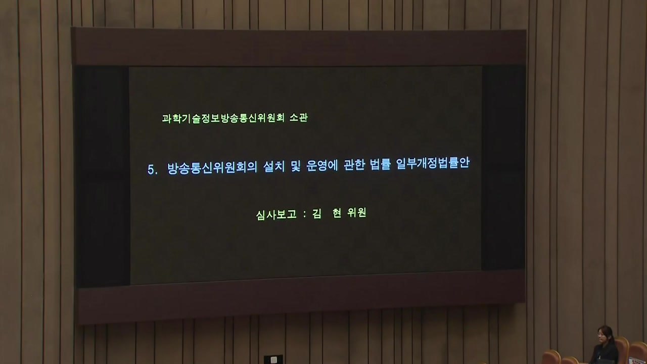방통위법 개정안 본회의 상정...與 필리버스터 돌입 / YTN