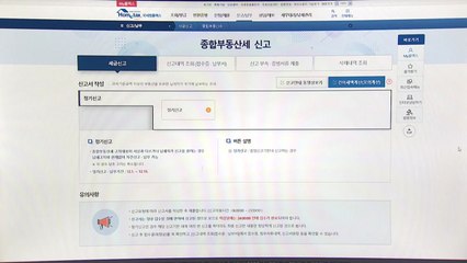 종합부동산세 현행 유지...가상자산 과세 2년 유예 / YTN