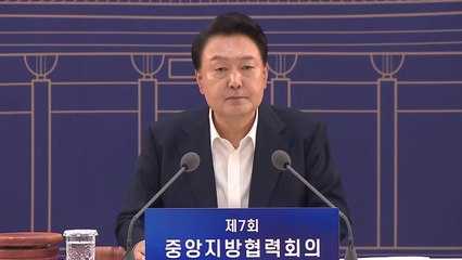 尹 "지역 경쟁력 살려야 저출생 문제 자연스레 개선" / YTN