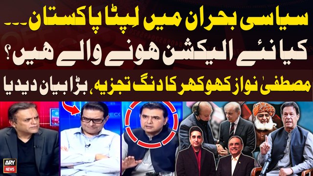 Are there going to be new elections in Pakistan? - Mustafa Nawaz Khokhar's Critical Analysis