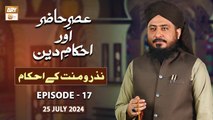 Asr e Hazir aur Ahkam e Deen - EP 17 - Madina Munawara ke Fazail - 25 July 2024 - ARY Qtv