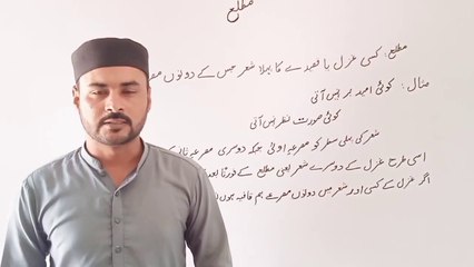 Matla,__Husan_e_Matla_in_Urdu_grammar__#youtubeshorts_#youtube_#urdupoetry(720p)