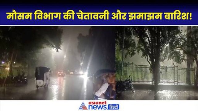 Weather Update: UP के इन जिलों में भारी बारिश का अलर्ट, जानें मौसम विभाग का लेटेस्ट अपडेट