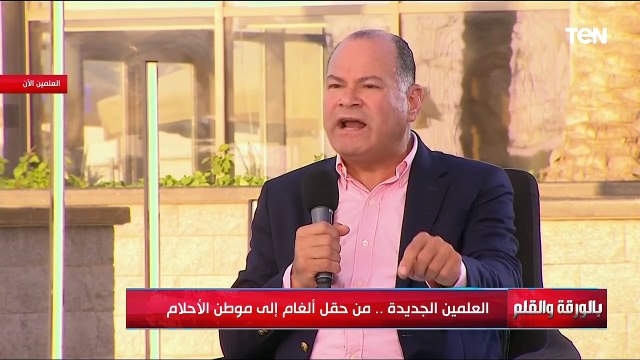 من مدينة العلمين الجديدة.. لقاء خاص مع عمدة العلمين في بالورقة والقلم مع نشأت الديهي