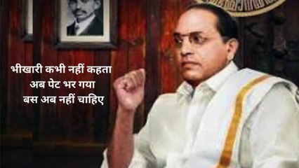 भीखारी कभी नहीं कहता अब पेट भर गया बस अब नहीं चाहिए