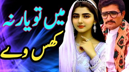 Main Tu Yar Na Khas | New song | saraiki song | Mustafa Khand