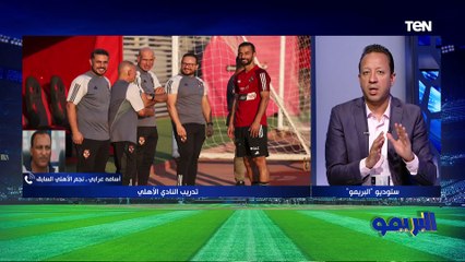 أسامة عرابي: جمهور الأهلي كان سيحضر مباراة بيراميدز حتى لو التذاكر كانت 4 أضعاف أكثر