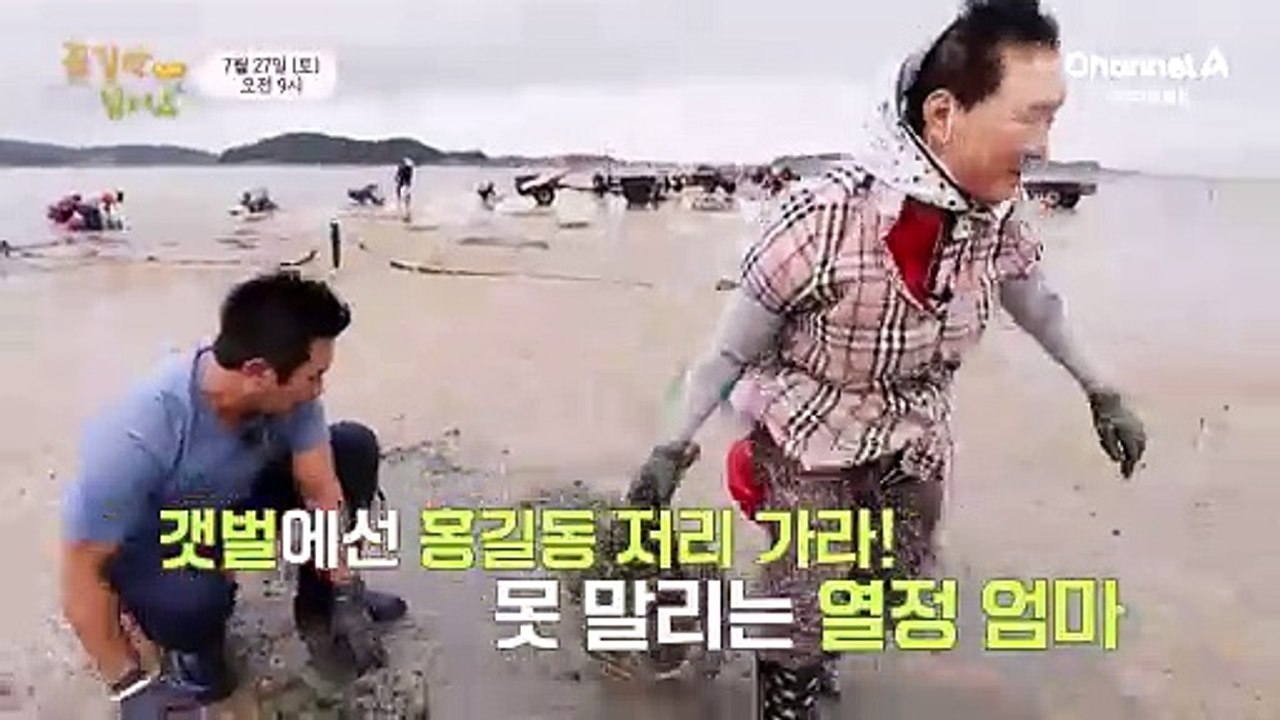 [예고] 허리 통증을 참아가며 갯벌로 향하는 그녀는 과연 인생의 꽃길을 되찾을 수 있을까?