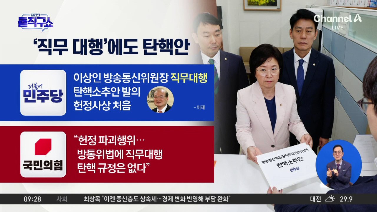민주당, 방통위원장 직무대행 탄핵안 발의